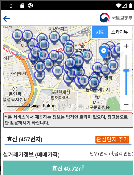 스마트폰에서 부동산 앱을 사용하는 모습 - 모바일조회, 실거래가앱 (관련이미지)