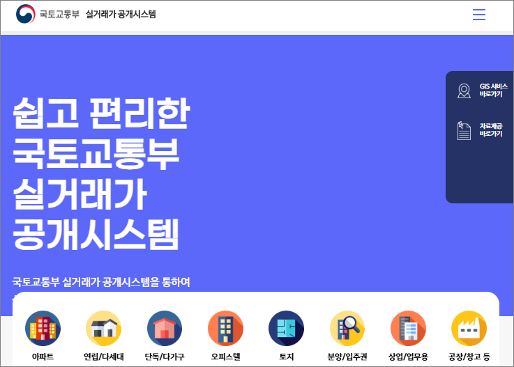 컴퓨터 화면에 표시된 실거래가 조회 시스템 - 부동산조회, 시세확인 (관련이미지)